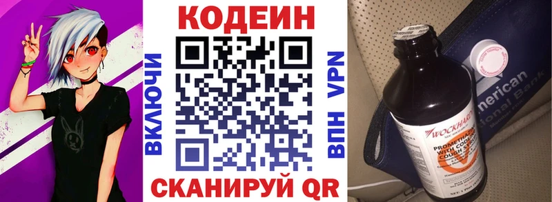 Codein напиток Lean (лин)  где купить   Коммунар 